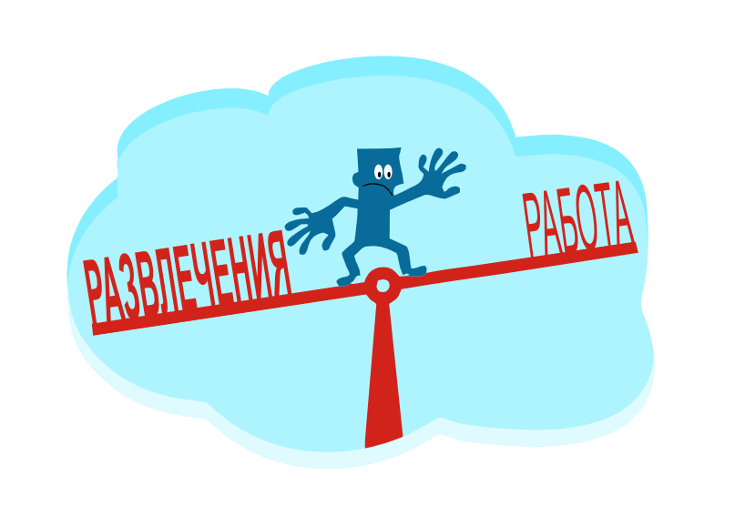Выстройте жизнь, которая сочетает работу и отдых