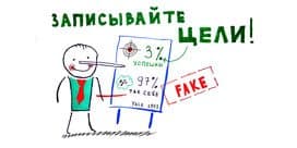Исследование о важности записи целей – выдуманное