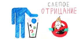 Кто такой атеист? Заблуждения атеистов