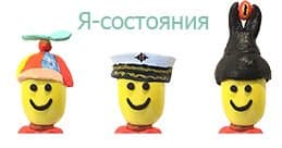 Эго-состояния человека по Эрику Берну. Примеры