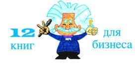 Книги по бизнесу, которые стоит прочитать. 21 книга