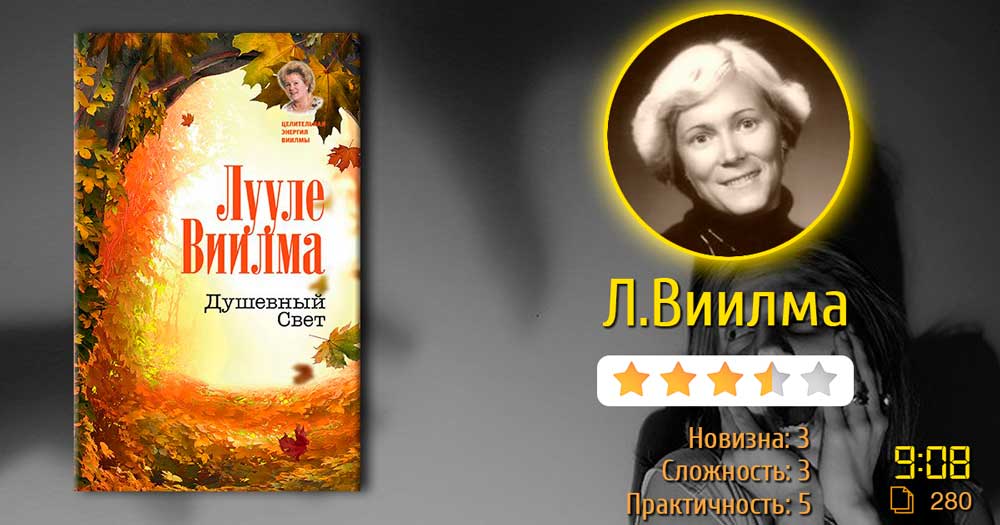 Лууле Виилма – Душевный свет, Прощаю себе