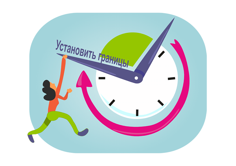 Установите границы и часы работы