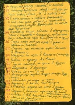 Список 100 желаний Елены. Лист 4