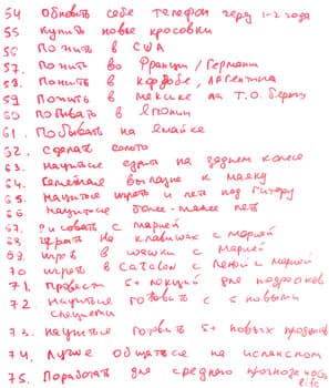 Список 100 желаний Виталия. Лист 3