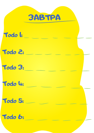 Todo список