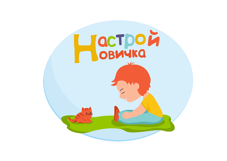 ум новичка